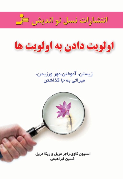 اولویت دادن به اولویت ها